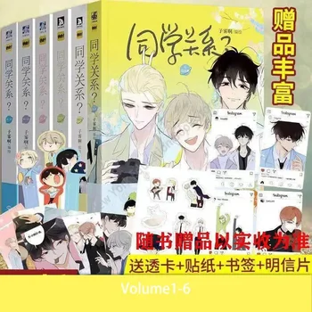 Buku komik hubungan pelanggan baru Volume1-6, bab kampus cinta anak laki-laki buku fiksi Manga pemuda - Изображение 1  