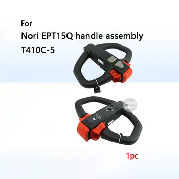Для Деталей Вилочного Погрузчика Nori EPT15Q Handle Assembly T410C-5 Electric Pallet Car Handle Head - Изображение 1  