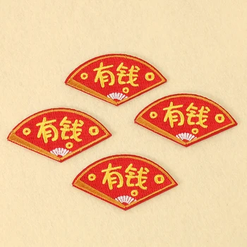 Креативный Красный Складной Веер, китайский иероглиф, вышивка богатыми деньгами, Самоклеящаяся нашивка, аппликация на удачу, сделай сам, декор своими руками - Изображение 1  
