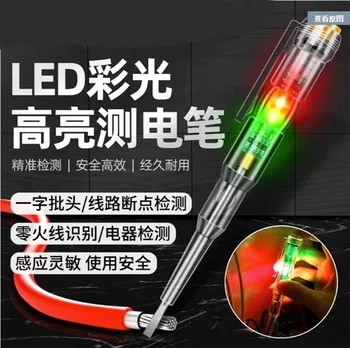 Супер яркая световая ручка для измерения Многофункционального отключения, интеллектуальная импортная двухцветная светодиодная электрическая специальная отвертка - Изображение 1  
